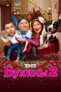 Букины онлайн